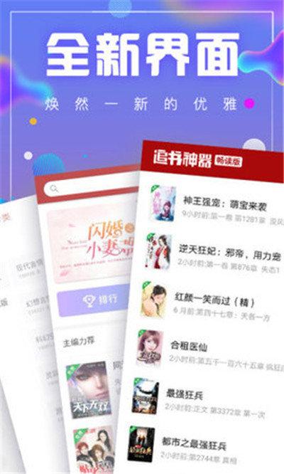 御书宅自由的小说阅读器新版app背景截图