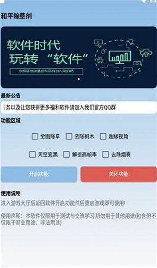 吃鸡辅助器透视除草免费版下载