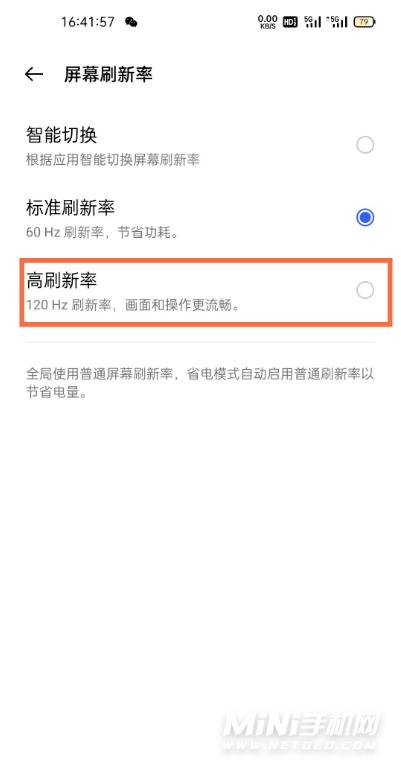修改120hz应用截图