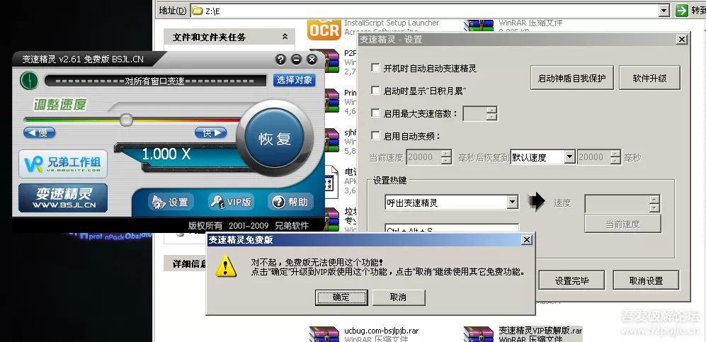游戏变速器辅助软件