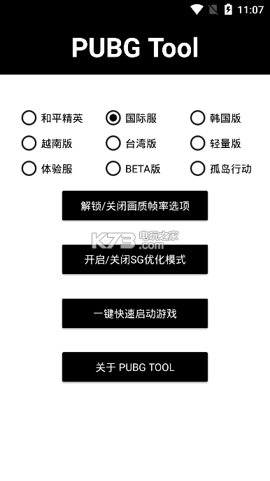 pubgtool90帧官方下载截图