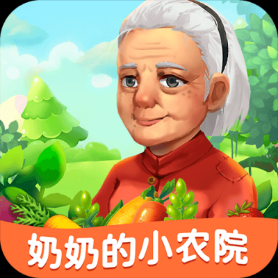 奶奶的小农院v1.1.5