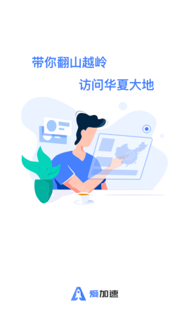 爱加速代理