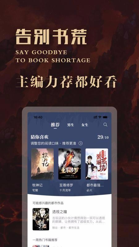 钉钉阅读小说应用