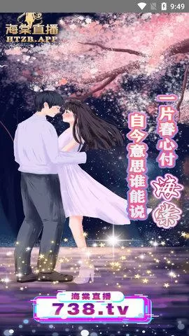 海棠直播改名成什么名字了