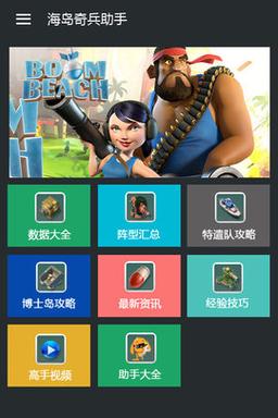 海岛奇兵助手2024