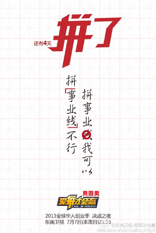 爱拼才会赢2023