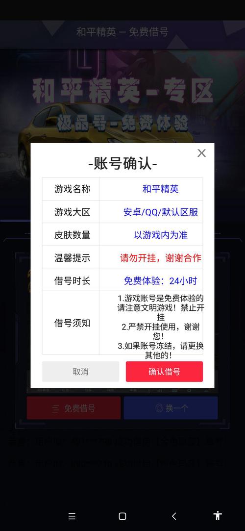 和平精英免费借号