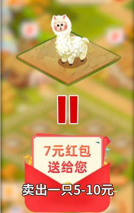 羊驼先生红包版v1.0