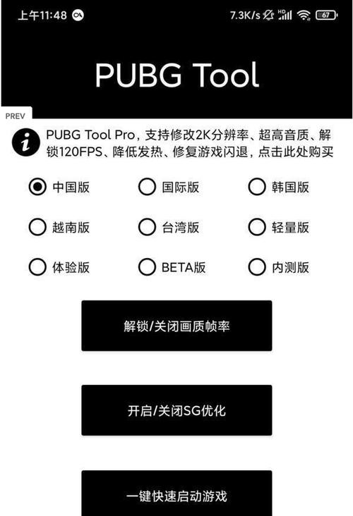 GFX画质修改器144帧v3.4