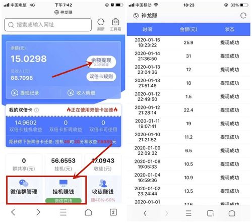 神龙赚挂机赚钱平台