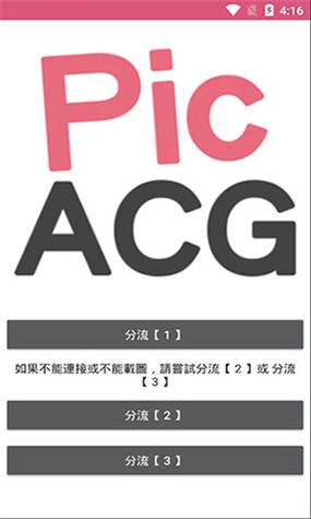PICACG.APK仲夏版