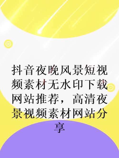 晚上看的短视频软件推荐