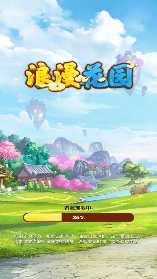 浪漫花园红包版官方版正版下载缩略图