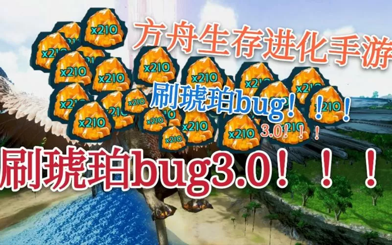 方舟生存进化琥珀怎么刷?