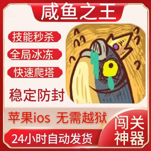 微信咸鱼之王辅助器免费开挂