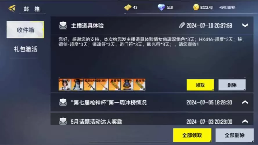 全民枪神边境王者点券修改器黑客网