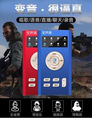 和平精英万能变声器截图