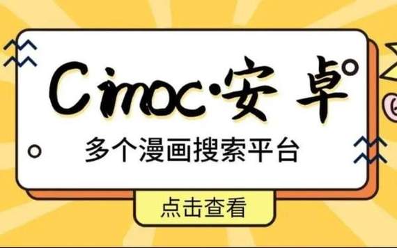 CIMOC漫画软件截图