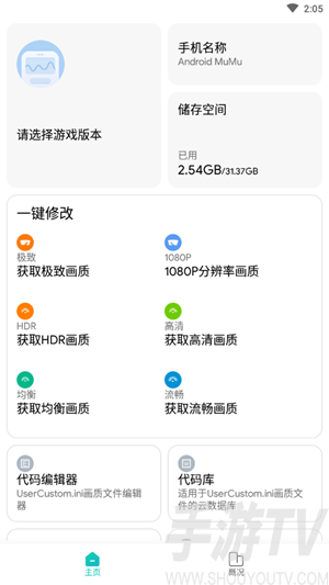 XH画质助手3.0