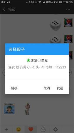2023微信新版骰子神手