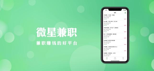 微微星任务兼职v1.0