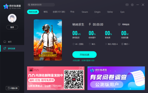 pubg加速器