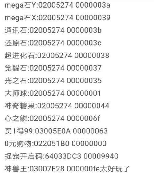 口袋妖怪GBA作弊码怎么用