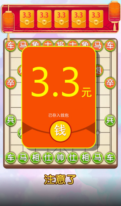 象棋我特牛红包版v1.2