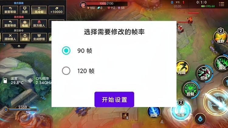 LOL英雄联盟手游一键修改高帧