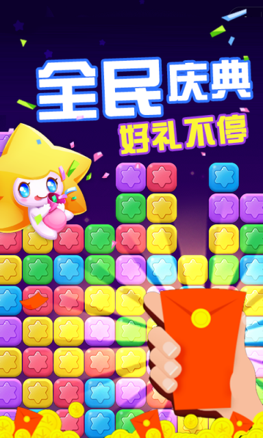 消除星星乐领红包版下载