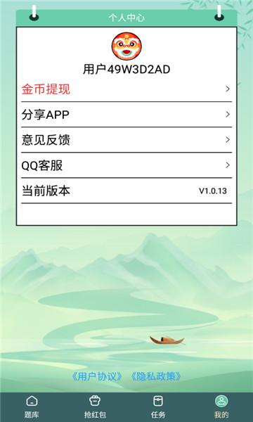 天天答题极速版