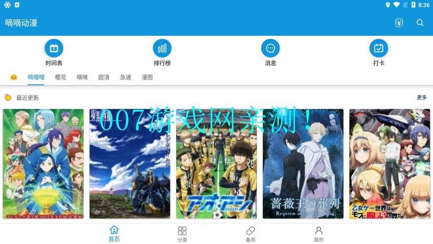 嘀嘀动漫1.2.5破解版