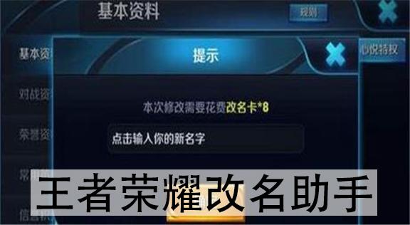 王者改名助手在线
