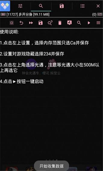 樱花修改器免ROOT