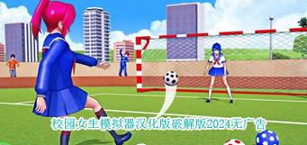 校园女生模拟器桃子汉化版下载