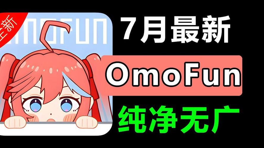 omofunapp官网版特色