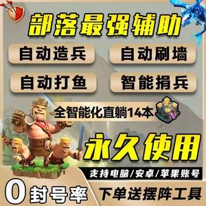 部落冲突辅助器刷资源永久免费2022v1.0