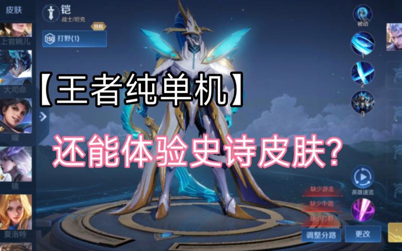 王者精英5V5全部皮肤解锁免广告截图