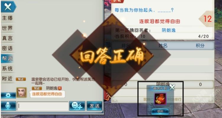 诛仙手游温泉歌会答题器官网