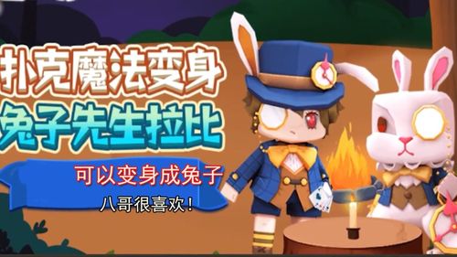 迷你世界迷你兔黑科技