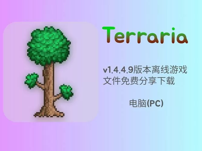 泰拉瑞亚编辑器下载1.4.4.9汉化版