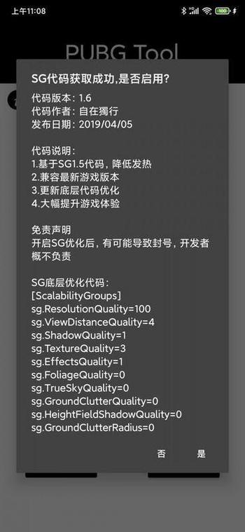 pubg画质大师小沐风下载