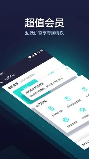 uu加速器外服免费加速破解版