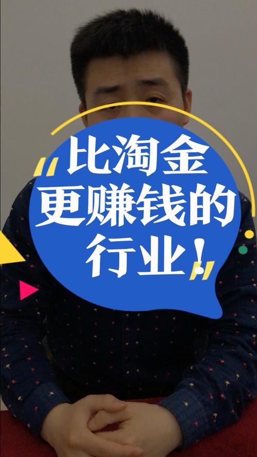 淘金赚钱