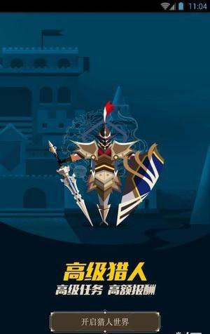 夜神猎人官网版下载