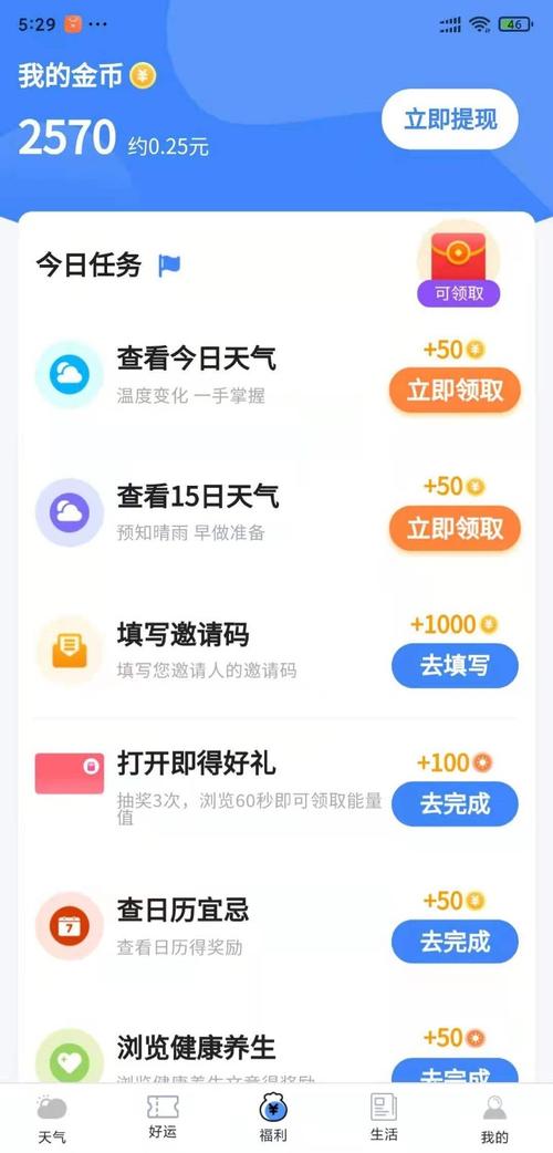 天天好天气赚钱软件最新版下载