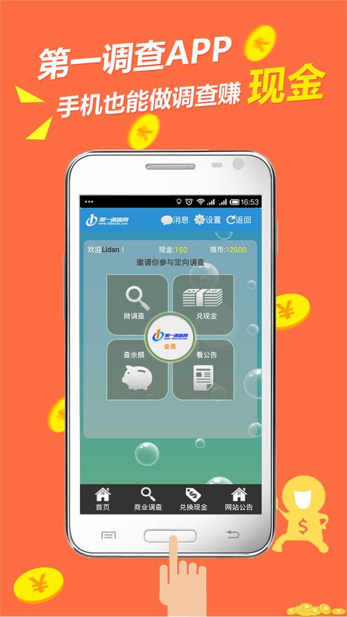 第一调查网v1.0