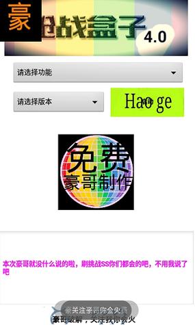 豪哥国体直装2.0