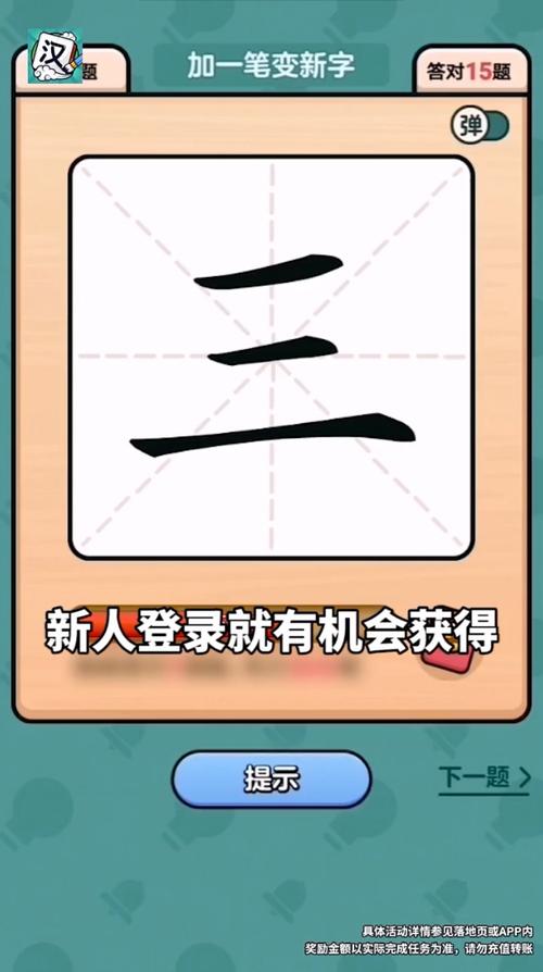 汉字全明星红包版下载
